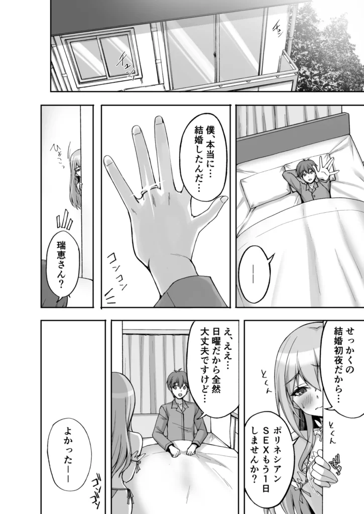 Hなお姉さんは、好きですか？6〜腹ボテポリネシアンセックスと新婚初夜とアナル破瓜〜 38 58