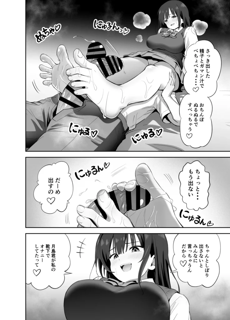 私の靴下でシコってるならそのおちんぽで遊んでもいいよね? 足フェチや足コキ好きにおすすめです!────放課後、学校の文化祭役員で企画書の作成をしていた二人。黒崎さん(女)は月島君(男)の気持ちを知りたくて、色仕掛けで反応をうかがう・・・。「今日は暑いね・・・。」靴下を脱いでパンチラをしたり、脱ぎたて靴下で叩いたり・・・。月島君はほのかに香る黒崎の匂いに魅了されてしまうが、興味のないフリをして余計な一言を言ってケンカになってしまう。教室には、取り残された月島君と黒崎さんの靴下が・・・。魔が刺した月島君は一人なのをいいことにそれでオナニーをはじめてしまう。しばらくして帰ってきた黒崎さんがその光景を目撃してしまい、弱みを握った黒崎さんは、言い返せない月島君をいい事にそのおちんぽで遊ぶことにした・・・ 私の靴下でシコってるならそのおちんぽで遊んでもいいよね? 38 64