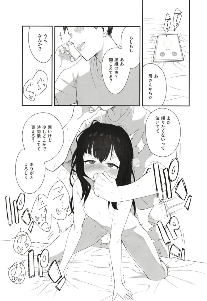 無表情メスガキ妹の性処理係に任命された俺がちんぽで分からせる話 38 86