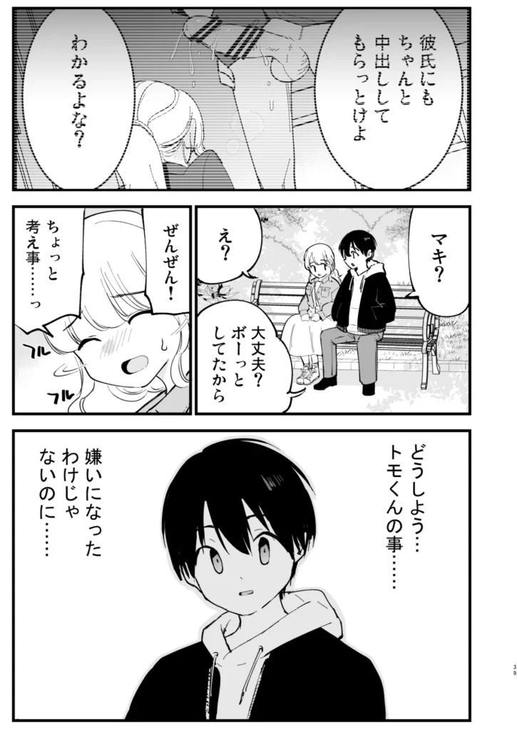 ボクの彼女はカフェ店員2〜寝取られ、堕ちて〜 38 88