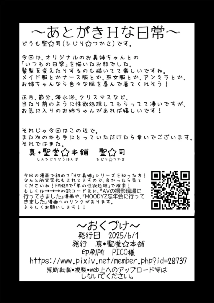 Hな風習がある我が家の、エロすぎる日常。 39 16 https://eromanga-douzin.com/archives/55754