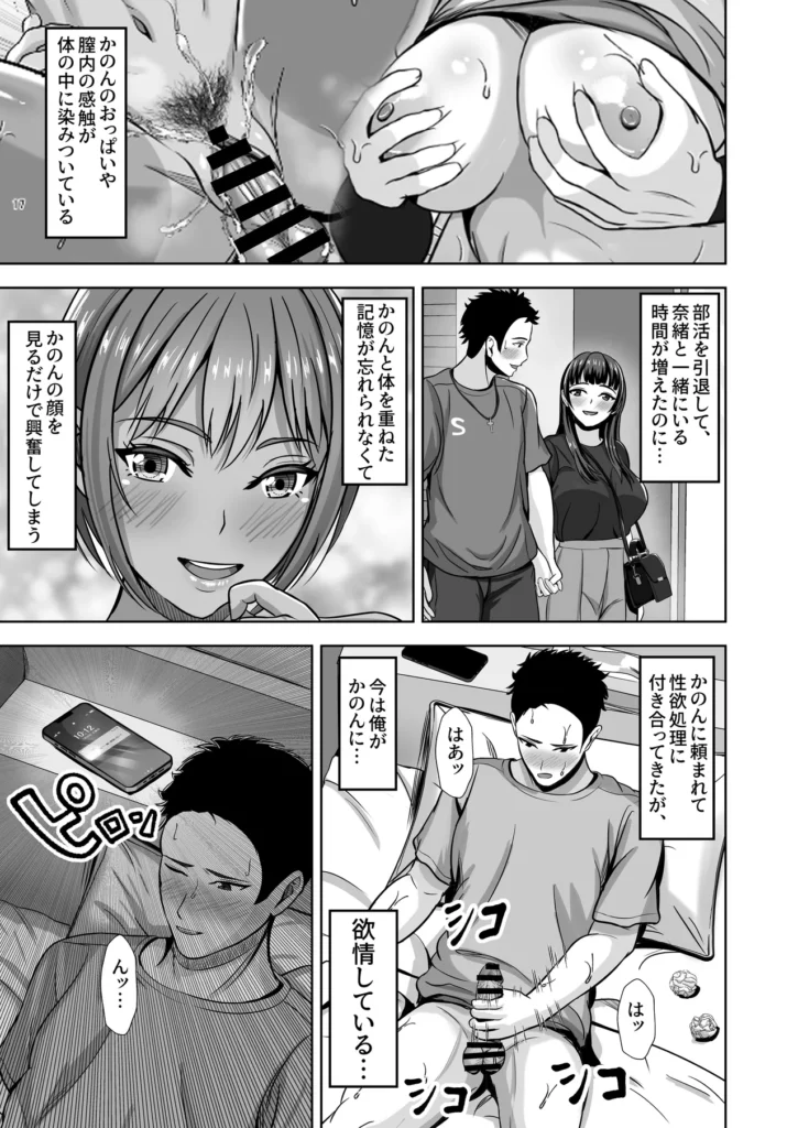 彼女がいるのに...欲求不満な陸部義妹の誘惑に負けた話 彼女がいるのに…欲求不満な陸部義妹の誘惑に負けた話3年前、父親が再婚し、再婚相手の連れ子が義妹(かのん)だった。かのんは陸上部のエース、容姿が良く明るい性格で仲良く過ごしている。一方、最近かのんの部屋から喘ぎ声が聞こえるようになり、隣の部屋にいる主人公(速水誠二)は動揺していた。(妹ではあるが、血のつながらない女子の喘ぎ声…。)今の兄妹関係を大事にしたい気持ちと1年付き合っている彼女(内山奈緒)の存在から誠二は、興奮を抑えながら過ごしていた。ある日、部活をしていると、居残り練習をしているかのんを見かける。調子を落としているみたいで、心配する誠二。その夜、かのんが部屋に入ってきて、相談を受ける。「兄さん、わたし最近欲求不満で体が重いの…だから…お願い!私の性欲処理に付き合って!!」突然の告白だったが、誠二は兄妹だし、彼女がいるのに不誠実なことはできないと断る。だが、かのんは諦めきれず。「でも、カラダは正直だよね…。」突然、誠二のズボンとパンツをずらして、フェラを始める。抵抗しようという気持ちはあるのだが、少しずつ快楽が押し寄せてきて、力が抜けて動けなくなる。その後、かのんは自ら挿入し、激しく攻めて、誘惑するようになり…。 彼女がいるのに...欲求不満な陸部義妹の誘惑に負けた話 39 26