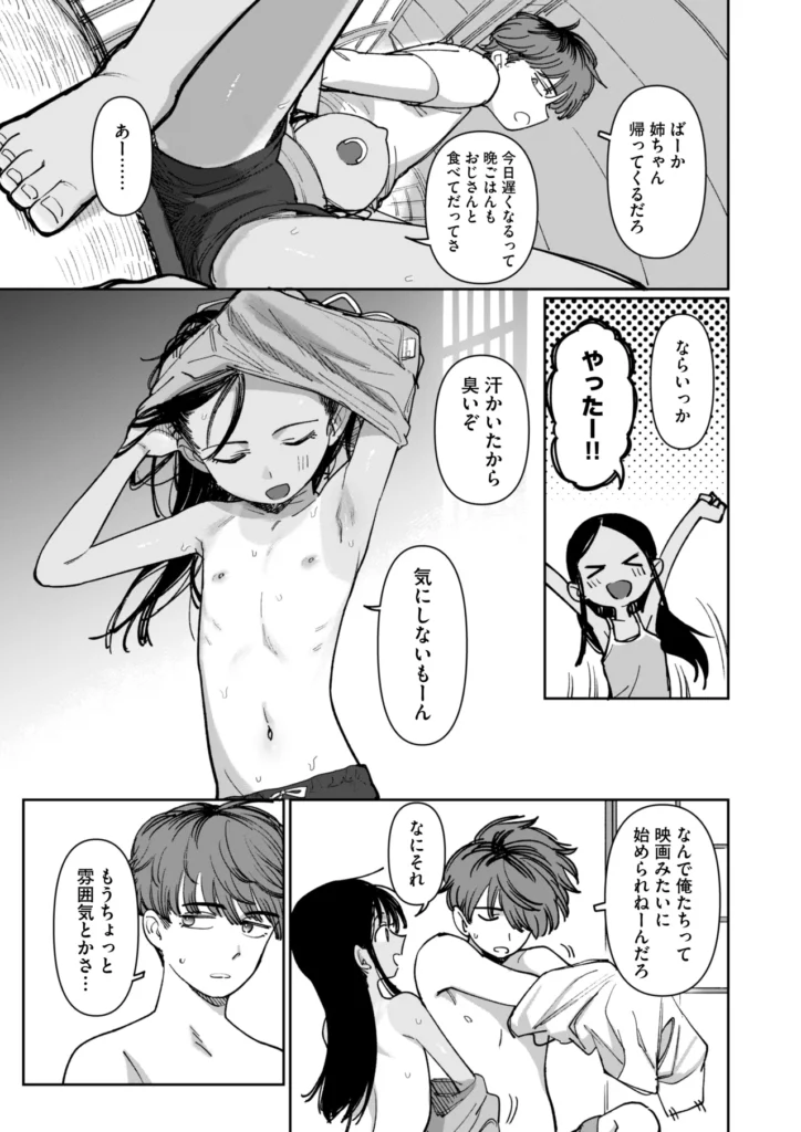 あの夏、秘密のコンフィチュール 39 36