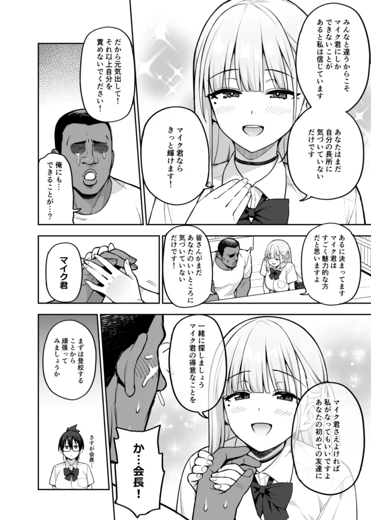 生徒会の女子たちが巨乳すぎる件 39 40