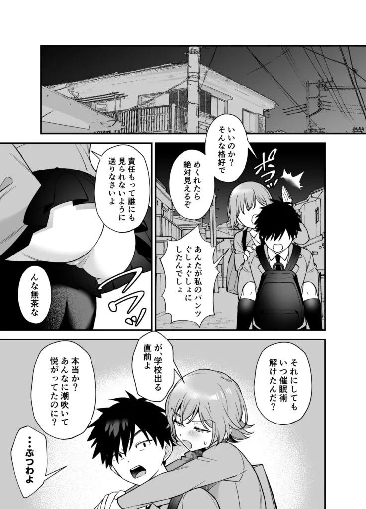 ツンデレ幼馴染に催●術をかけたら半端に自我が残ってた話 39 58 https://eromanga-douzin.com/archives/65551