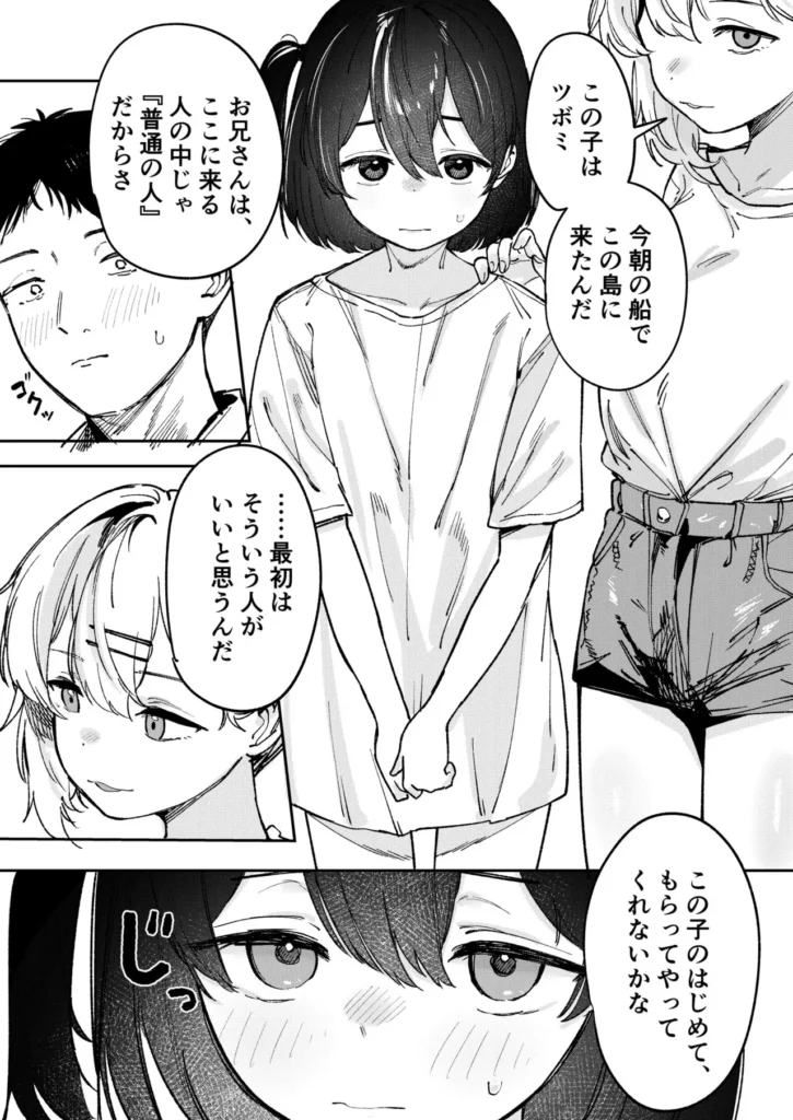 少女売春島 前編 39 64 https://eromanga-douzin.com/archives/66202