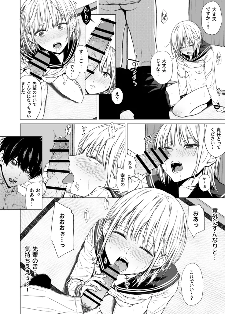 ごめんなさい。今から先輩を犯します……。 39 73