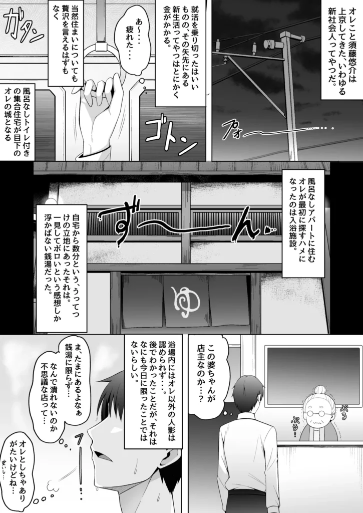 メ○ガキ銭湯～店番のあの娘に甘甘サービスで堕とされる!!～ 4 100 https://eromanga-douzin.com/archives/65932
