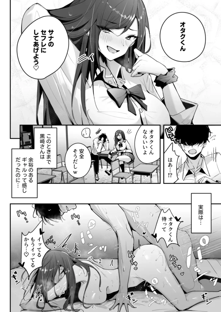 ザコま〇こセフレの黒崎さん 4 108