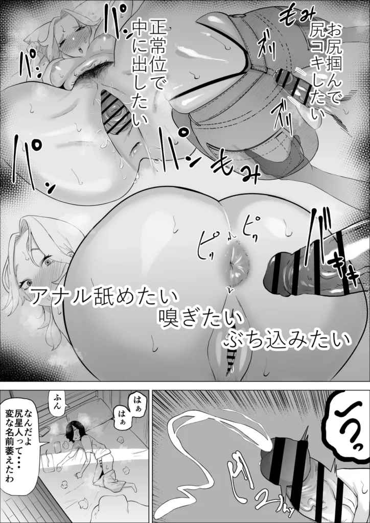 エロインフルエンサーの尻星人さんは友達のお母さんだった話 4 116
