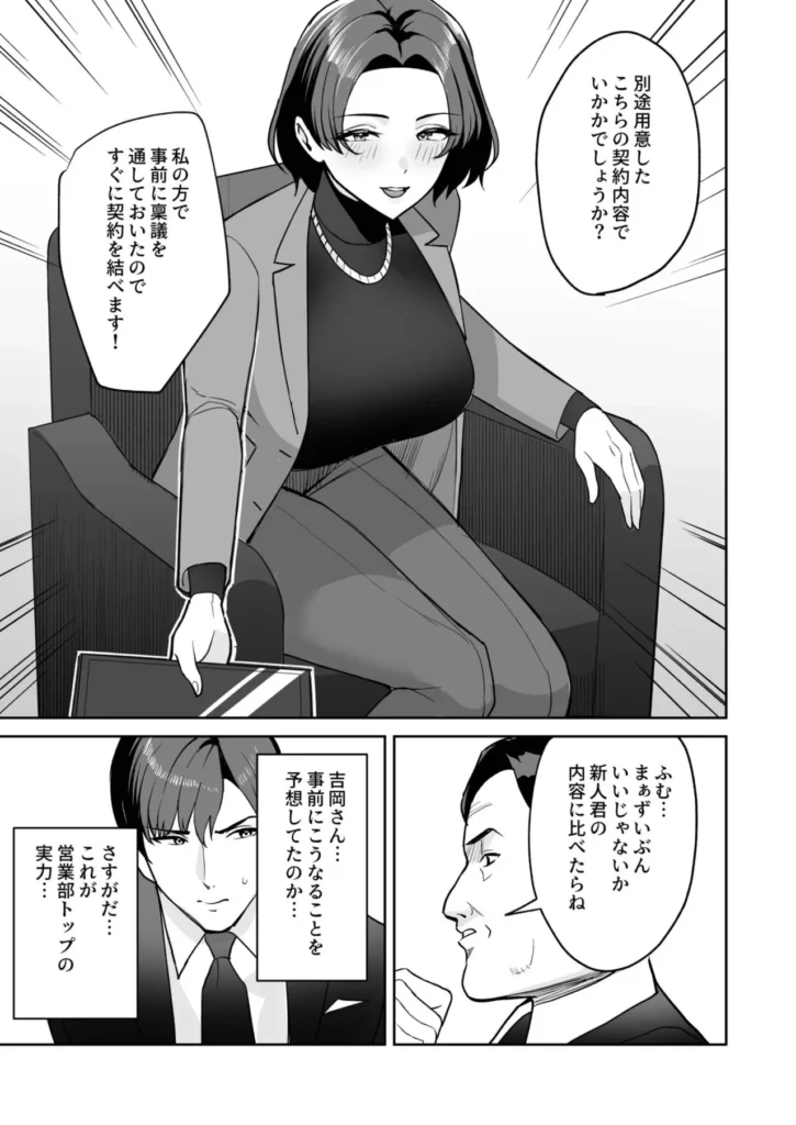ご褒美はカラダで。～エロすぎ福利厚生は性処理課のオシゴト～(4)【18禁】 4 117