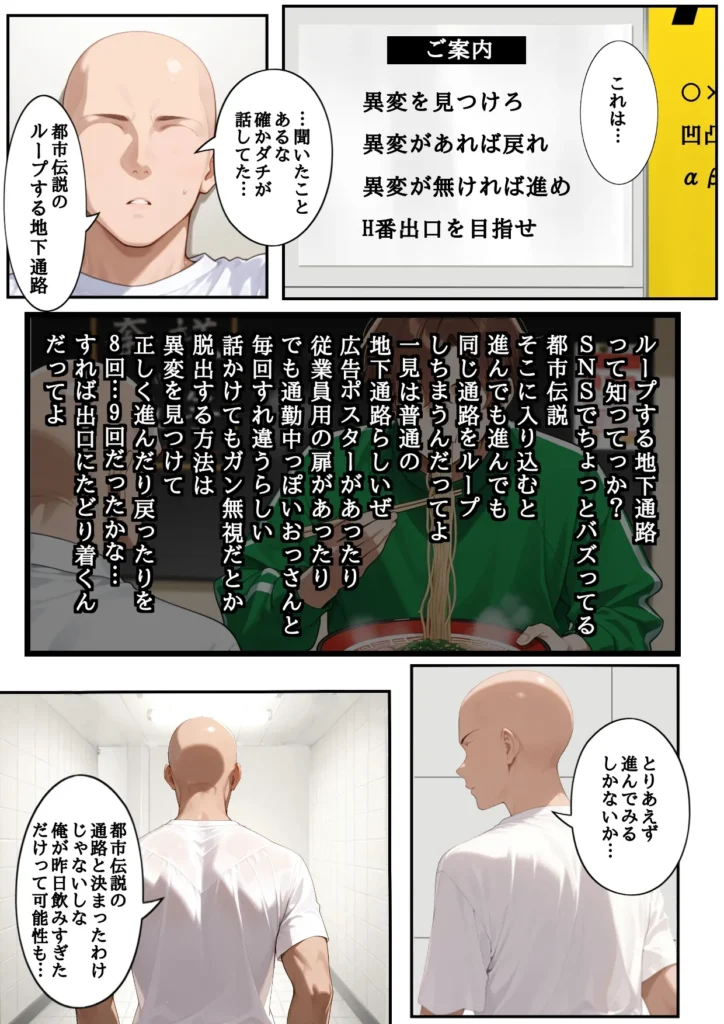 H番出口 見つけた異変がエロ過ぎて戻れない 4 122