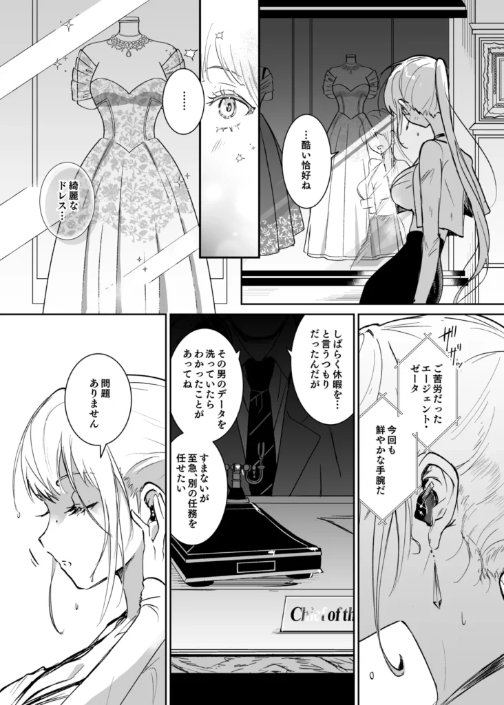 潜入捜査は失敗しました 4 124