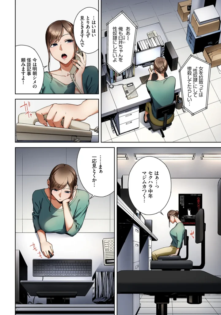 淫恐フルカラーシリーズ 閲覧注意 合本版06 前代未聞の恐淫ホラー作家・岩崎ユウキが描く話題作『閲覧注意』のフルカラー合本版第6弾が登場! ホラー雑誌の編集をしている臼井は、記事のネタとしてある屋敷の話を耳にする。その屋敷の主は女性を拉致し、いたぶっていたといううわさがあり、臼井は早速男の写真を見てみることに。すると、一瞬の停電の後にその男が現れ、有無を言わさずハメられて…!? 他にも、飾っていたぬいぐるみの影響で豹変した彼氏に激しく突かれる連続アクメや、雨宿りした神社で異形のナニか達に襲われる乱交プレイなど、犯●れ、乱され、穢されていく淫辱劇ッ!! 唯一無二の鬼才が放つ衝撃の怪楽奇譚をその目に焼きつけろ! 【収録作品】 『淫恐フルカラーシリーズ 閲覧注意17話〜19話』 淫恐フルカラーシリーズ 閲覧注意 合本版06 4 13
