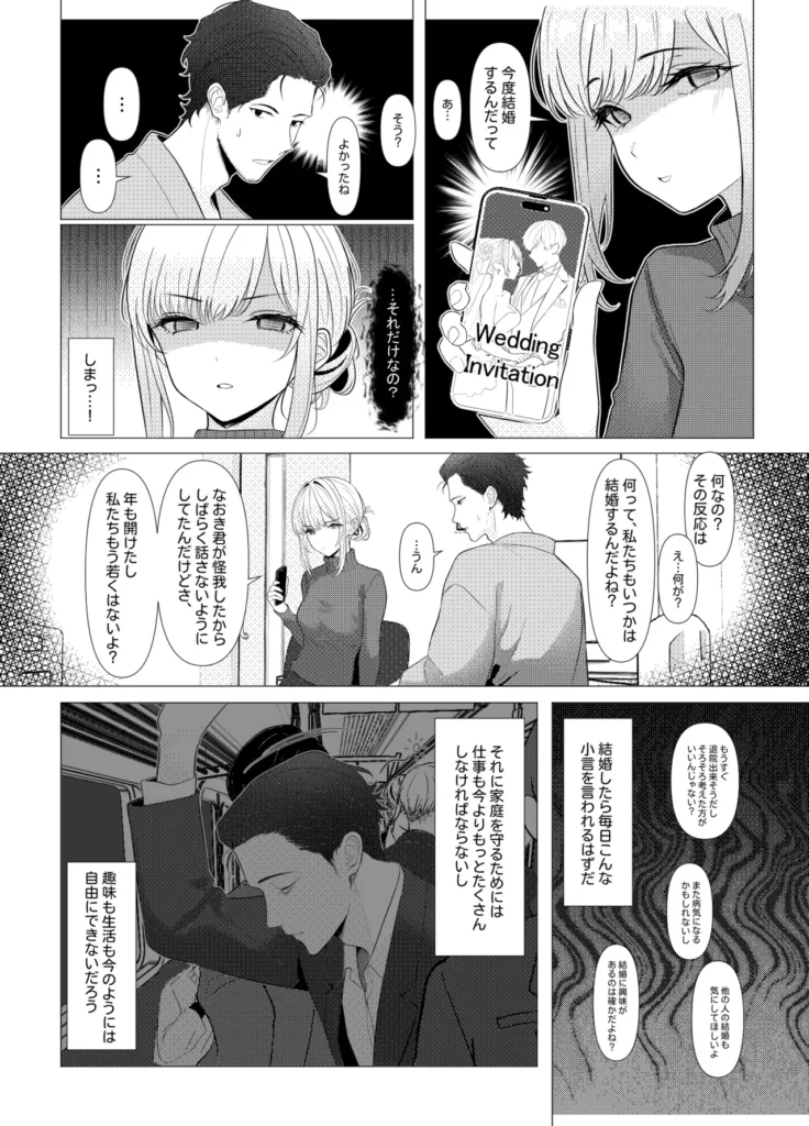 はやと先生のメス化カルテ 病院編 4 133