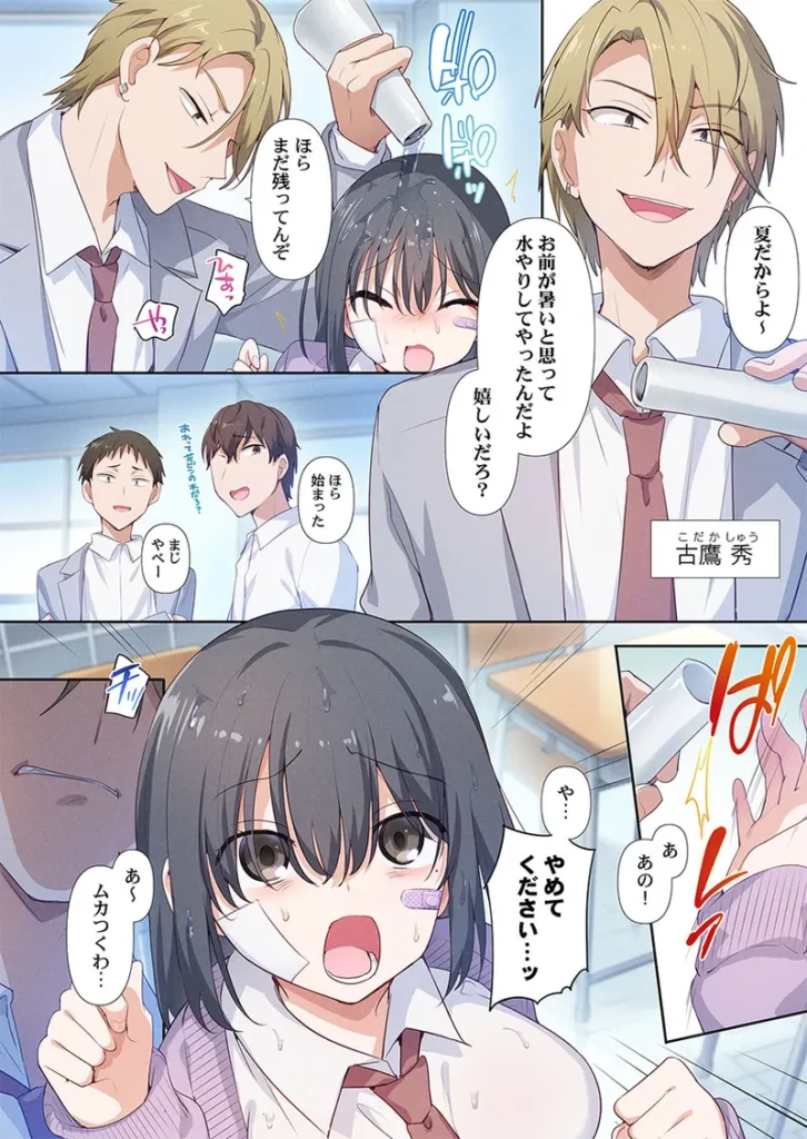 もっといじめて、私を愛して～地味な彼女はドMでド変態1 4 134