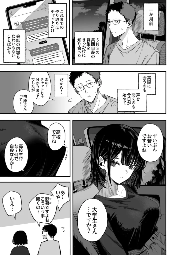 どうせ死ぬから、好きにして 4 146