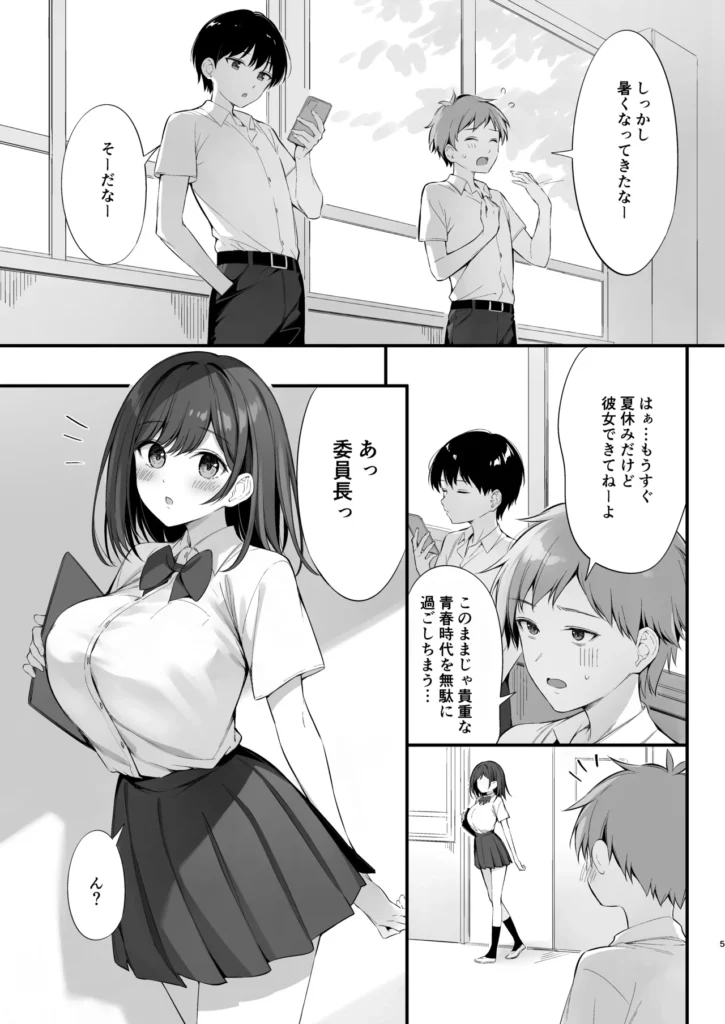 クラスの清楚な委員長とヤリ友になった話2 4 149