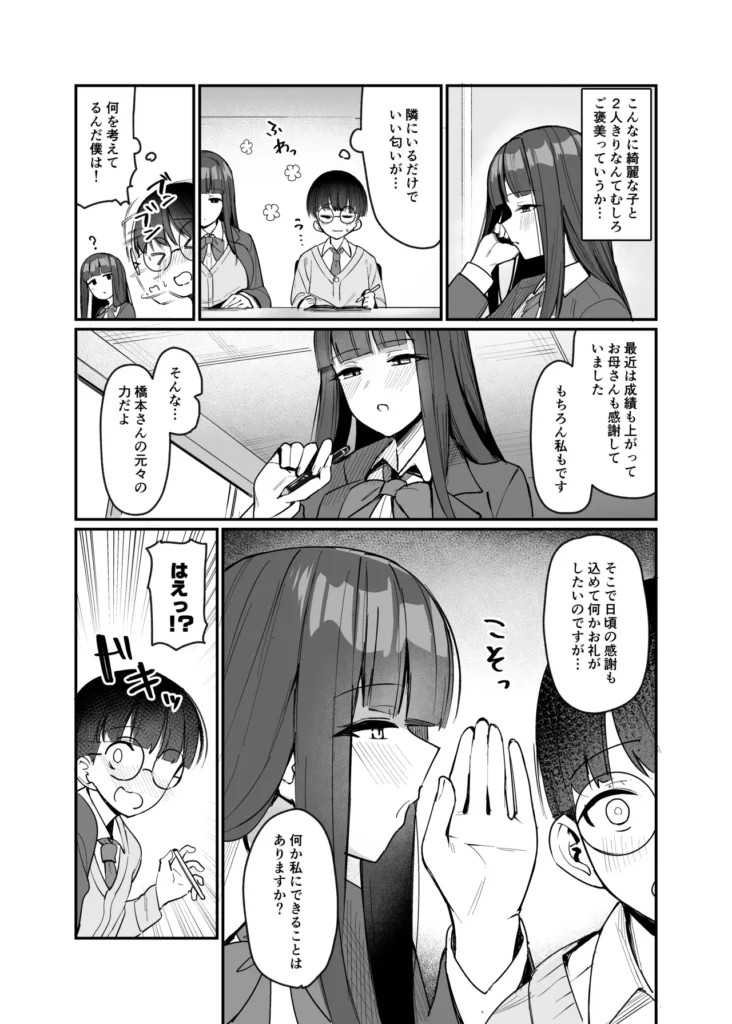 後輩JKに迫られて甘々責められ流されエッチする話 4 22