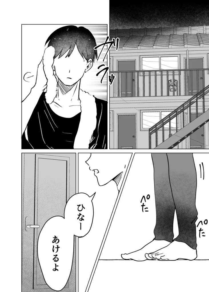 エロ漫画のために幼馴染と一線超える話 いろいろあって幼馴染の家に転がり込むことになった男は、ドアをノックしなかったばかりに幼馴染がエロ漫画を描いていることを知る。 幼馴染のひなは処女で、エロ漫画の資料にしたいと言いながら男に性器を見せてほしいとねだってきた。最初は見せるだけのはずだったが、お互いに異性として意識しはじめ、ついに一線を越えてしまう……。 プレイ、描写 内容 ・フェラ ・手マン ・クリ責め ・種付けプレス ・断面図 ・陥没乳首 ・巨乳 全44ページ(本編4~43ページ) 本編は白海苔のみ エロ漫画のために幼馴染と一線超える話 4 25