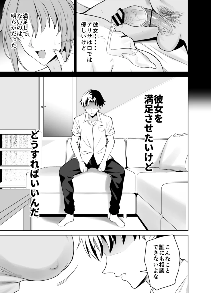 彼女のママとのセフレ契約 主人公の「コウ」は付き合っている彼女とのセックスで彼女をイカせられないことに悩んでいたそんな主人公の悩みを知った彼女の母親「エリナ」は主人公に対して’セフレ契約’を持ちかける娘をイカせるまで自分とセフレ関係になりセックスの練習をするという提案だった彼女をイカせるために彼女の母親と生でセックスをする主人公しかし行為を続けるうちにエリナは主人公を娘と同い年の男子ではなく一人の男として意識するようになる’セフレ契約’の終わりが近づいていくなかエリナは若い二人が獣のようなセックスをしているのをその目で見てしまうそして主人公への劣情を抑えきれなくなってしまう・・・・・・ 彼女のママとのセフレ契約 4 3
