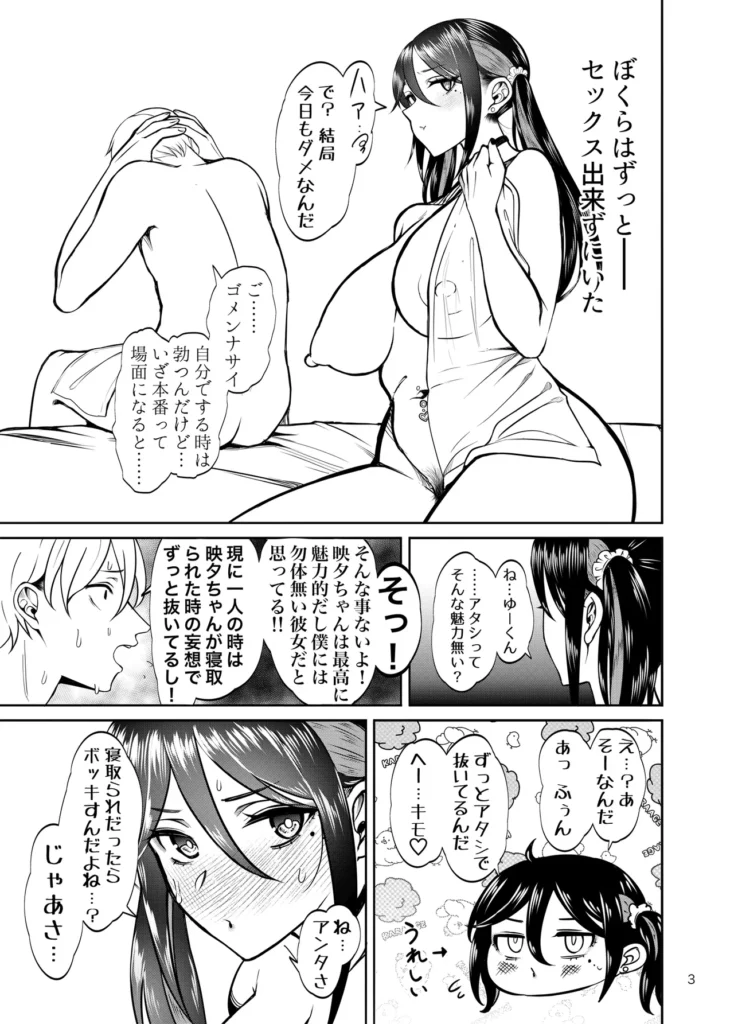 彼女を彼女を寝取らせ風俗になんて連れてくんじゃなかった2 4 31