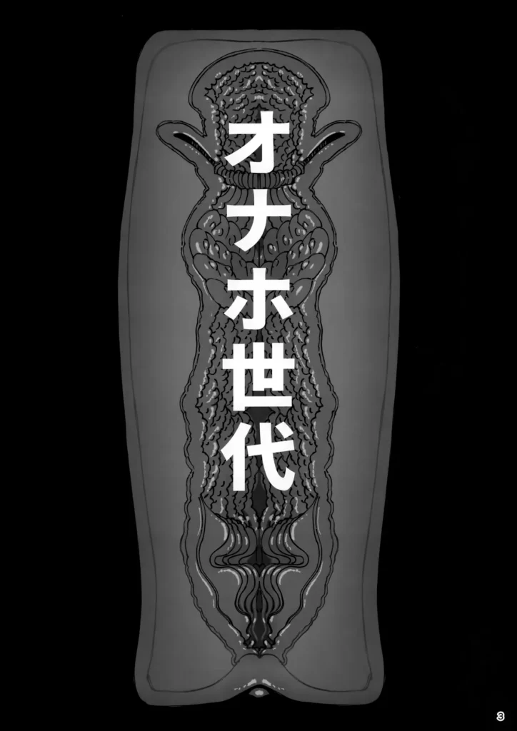 大切に人間として育てていただいたのにオナホでごめんなさい♥ 4 46 https://eromanga-douzin.com/archives/63005