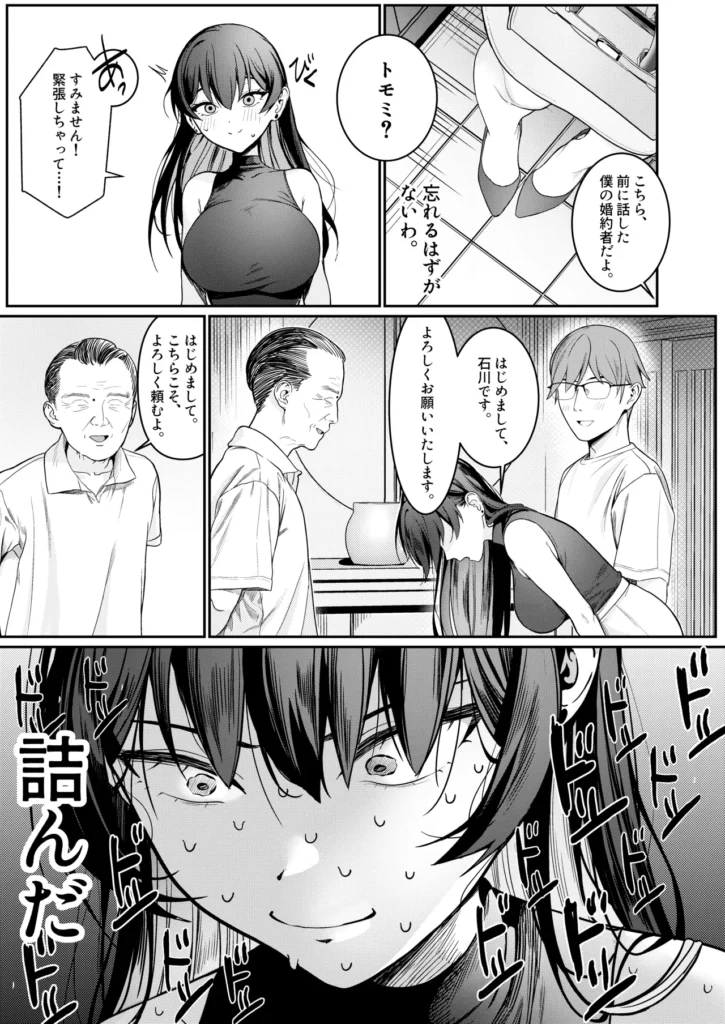 本当の新婚生活は、おじさんの家で始まってます 4 47
