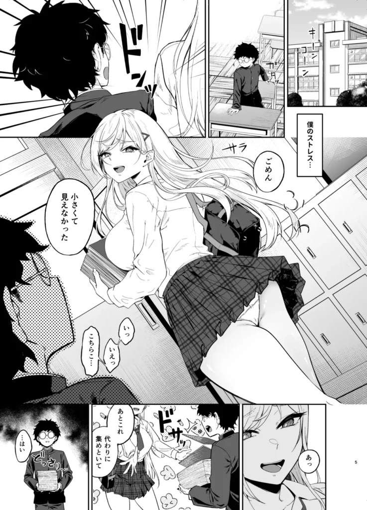 ギャルが僕の奴●になる話 4 52