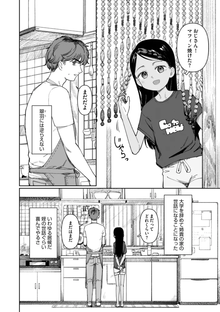 あの夏、秘密のコンフィチュール 4 54