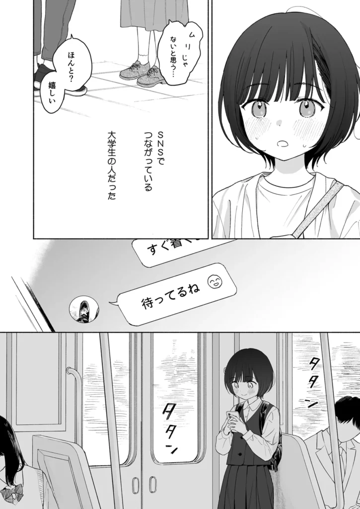 放課後カノジョごっこ 4 59