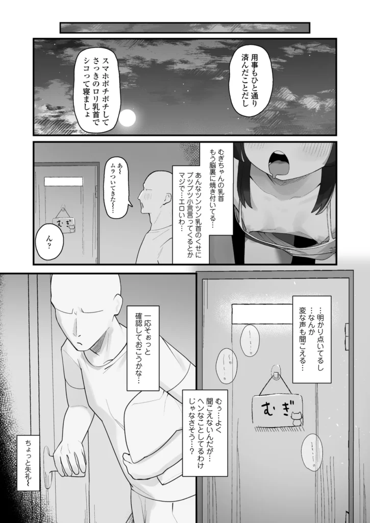 ナマイキクソガキj◯のオナニー覗いたらあまあまセックスできた話 4 66
