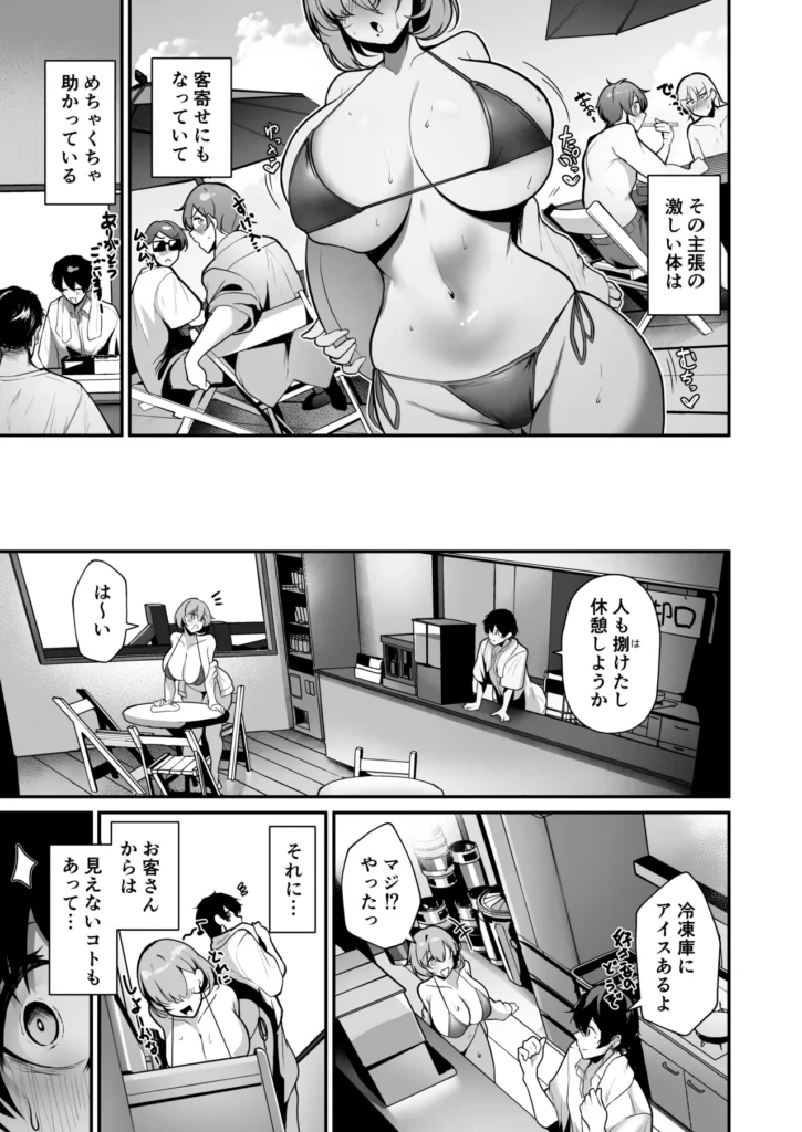 性欲溜まった海の家の巨乳ビキニギャルとエッチしまくった話 海の家の巨乳ビキニギャルとエッチした話 ーーーーーーーーーーーーーーーーーーー 涼平が店長をしている海の家のバイトのギャル、 逆瀬千夏ちゃんは愛想が良くて働き者で…とても主張の激しい体をしている。 距離感の近い千夏ちゃんの、お客さんからは見えない無防備な仕草に涼平はいつもドキドキさせられていて 「ギャルと働く海の家…最高!」 と刺激的な日々を楽しんでいる そんなある日、ひょんなことから実は千夏ちゃんが バイト三昧で性欲が溜まっていることを知る。 「私がエッチできてないのはバイトのせい…つまり店長のせいなの」 「責任とってくんない?」 と我慢の限界な千夏ちゃんがフェラしてきて…!? それだけでは全然満足できない千夏ちゃんの 「バイトのケアも店長の仕事だよね?」 という誘惑を拒めるわけもなくエッチすることに…! ふかふか巨乳のパイズリに、むちむちボディに溺れるような密着騎乗位に…千夏ちゃんの性欲発散エッチは止まらない! 「別の水着でやってみない?」と海の家の備品の 可愛い水着に着替えた千夏ちゃんは 「ナマの方がきもちいよ?」 と涼平にまたがり生挿入! そんなエロい囁きに我慢できずに生中出し…! さらに千夏ちゃんは極小のマイクロビキニまで持ち出してきて、 乳輪も乳首も丸見えな、裸より卑猥な格好に涼平の興奮は最高潮…! 千夏がイっても構わず奥までガン突き!! そんな責めに 「涼平さんのちんぽ…癖になっちゃうぅ!」 と千夏の表情もトロトロに…! 全編ビキニ着衣で描く、バイトの巨乳ギャルとの急接近エッチ♪ ビキニじゃ隠しきれない巨乳 巨尻なギャルとのエッチをお楽しみください! 前作よりも増量、本文53ページです! 性欲溜まった海の家の巨乳ビキニギャルとエッチしまくった話 4 88
