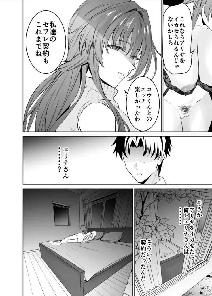 彼女のママとのセフレ契約 主人公の「コウ」は付き合っている彼女とのセックスで彼女をイカせられないことに悩んでいたそんな主人公の悩みを知った彼女の母親「エリナ」は主人公に対して’セフレ契約’を持ちかける娘をイカせるまで自分とセフレ関係になりセックスの練習をするという提案だった彼女をイカせるために彼女の母親と生でセックスをする主人公しかし行為を続けるうちにエリナは主人公を娘と同い年の男子ではなく一人の男として意識するようになる’セフレ契約’の終わりが近づいていくなかエリナは若い二人が獣のようなセックスをしているのをその目で見てしまうそして主人公への劣情を抑えきれなくなってしまう・・・・・・ 彼女のママとのセフレ契約 40 2