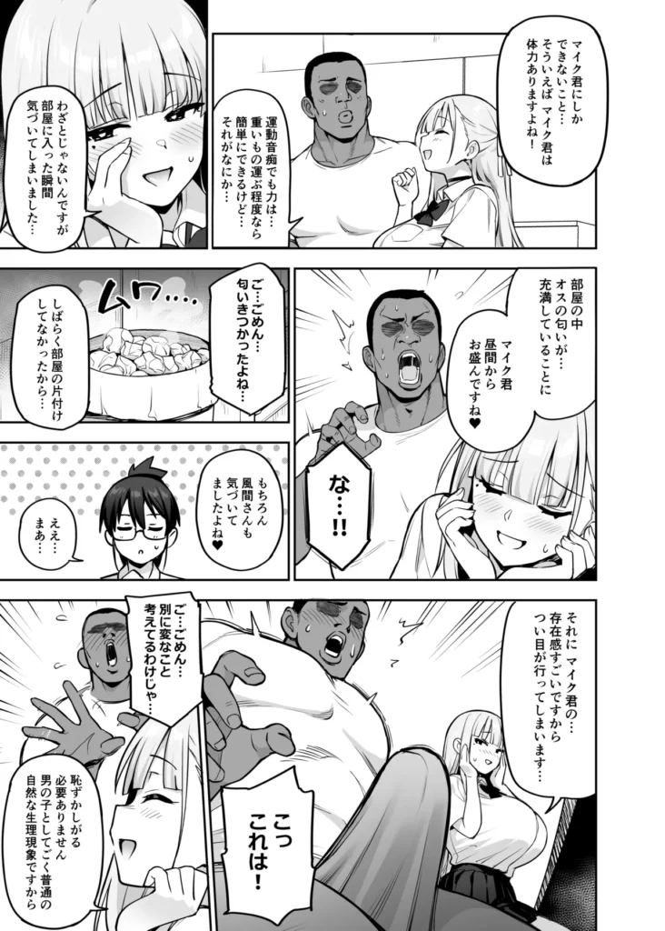 生徒会の女子たちが巨乳すぎる件 40 40