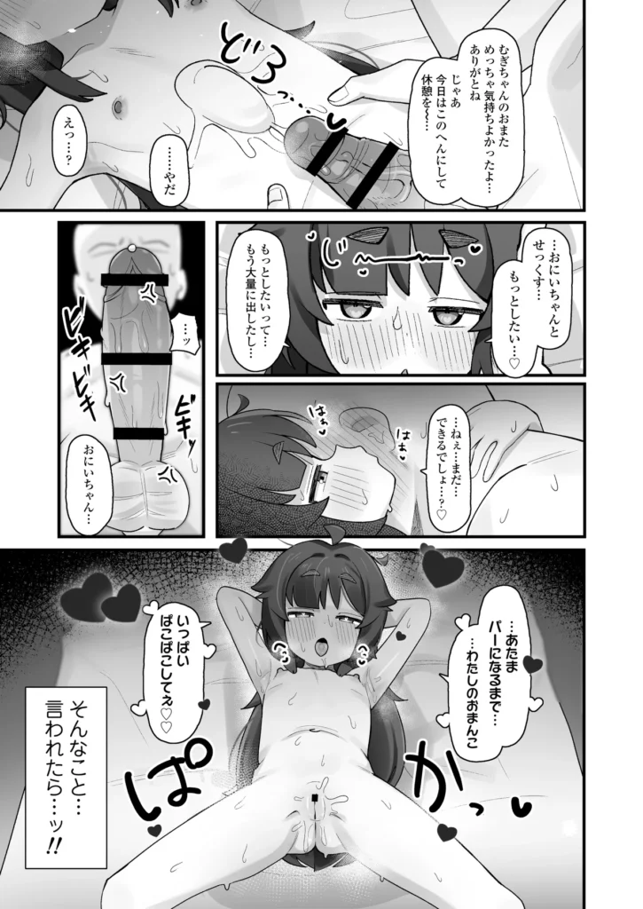 ナマイキクソガキj◯のオナニー覗いたらあまあまセックスできた話 40 41