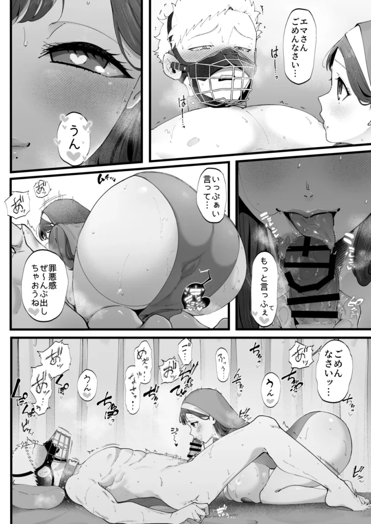 エマ3 ～あまとろ美女におしおきされて～ 40 82