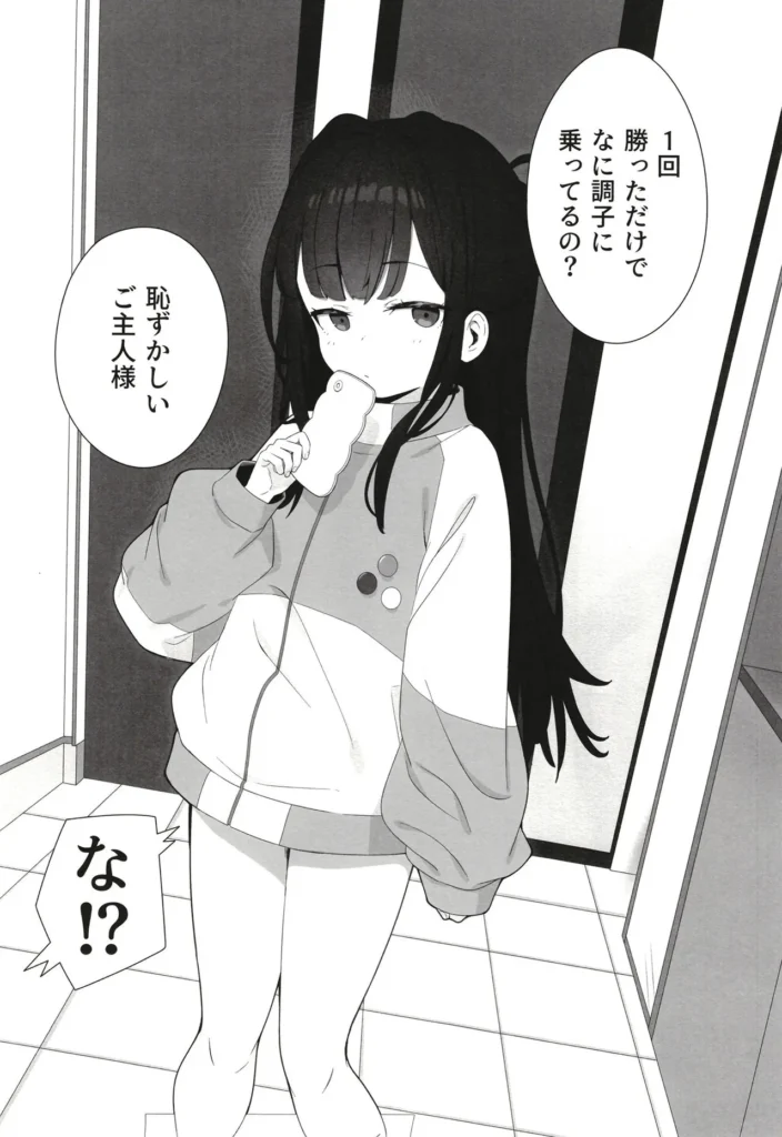 無表情メスガキ妹の性処理係に任命された俺がちんぽで分からせる話 40 85