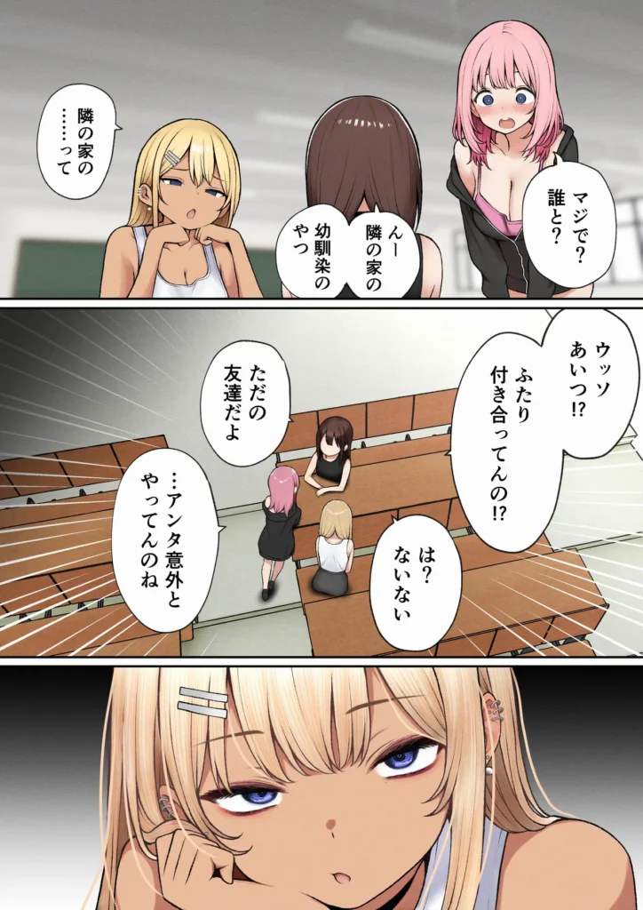僕の部屋が幼馴染ギャルのヤリ部屋になった話 41 29