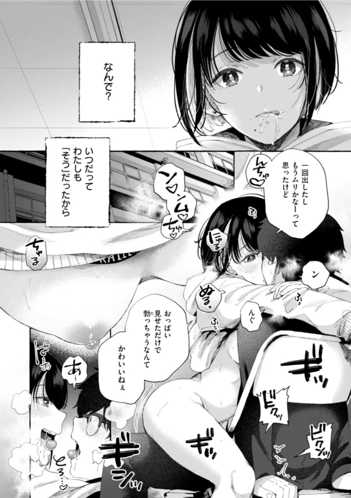 愛を注いで 青春はイタくてキモチイイ。 『COMIC快楽天』作家・背中が尻 ワニマガジン社初単行本解禁――。 描き下ろし漫画を含む、思春期たちの《甘くて、苦くて、超エロい》全7編を収録。 作中に在る《彼・彼女ら》の等身大の官能を、 ゆらぐヒロインたちの揺るがない性と愛を、 鮮やかなタッチと最高の解像度で描き切る珠玉の作品集。 〈収録作品〉 『君の大きないっぽ』 真面目でウブだからのけ者にされる。じゃあ私もエッチしてみたら……。 『深度』 部活の後輩クンを乱暴に○す、自分が彼氏にされているように。 『きっと知らない』 優しくてえっちな巨乳の先輩。恋人には出来ないことも先輩となら……。 『冬に芽吹く』 男はみんな《せーじゅんは》が好きなの? 純情乙女なヤンキー娘のホントの想い。 『つま先は夕景』 先生との初体験を思い出すためだけに同級生にカラダを許す。 『エンドロールはやってこない』 人気者のセンパイといると、心にドロドロしたものが溜まる。嫌な私をエッチで満たして。 『大人になっても』(描き下ろし) 溜まった疲れも精液も私が受け止めるね。大好きなおじさんと……。 愛を注いで 41 3
