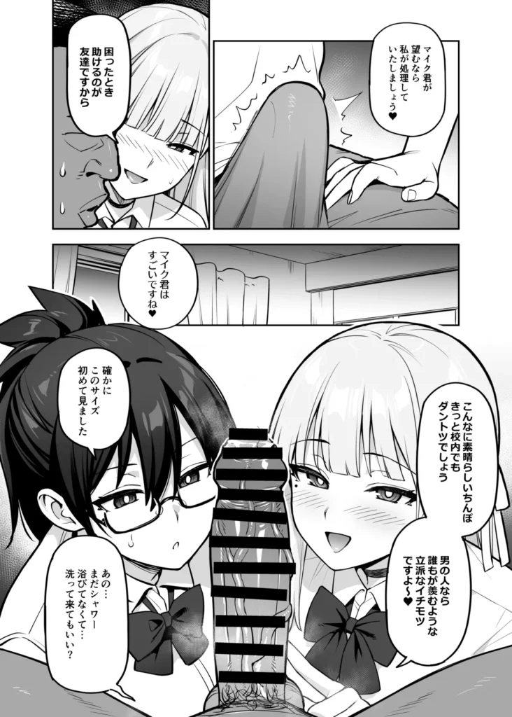 生徒会の女子たちが巨乳すぎる件 41 40
