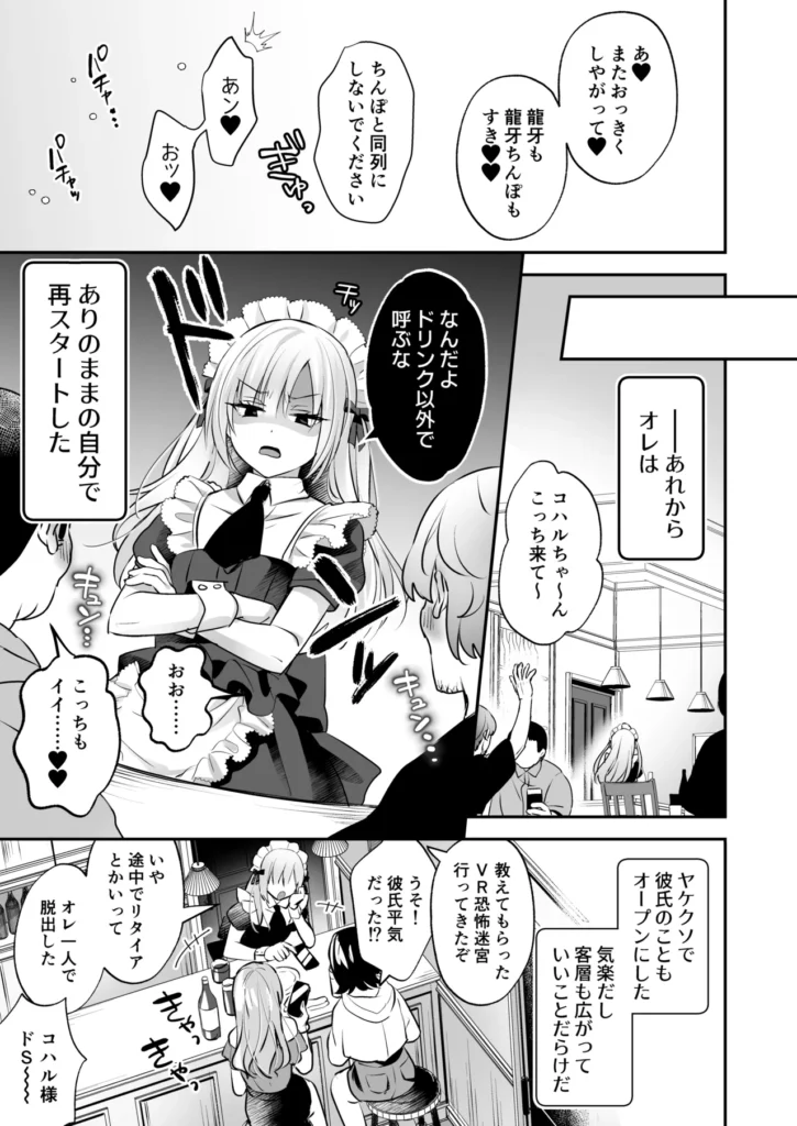 メスイキメイドくん危機イッパツ♡ 41 46 https://eromanga-douzin.com/archives/64643