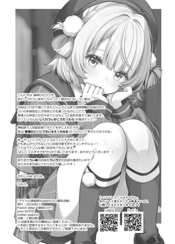アイドル神絵師Vtuberのエロ裏垢活動 41 51