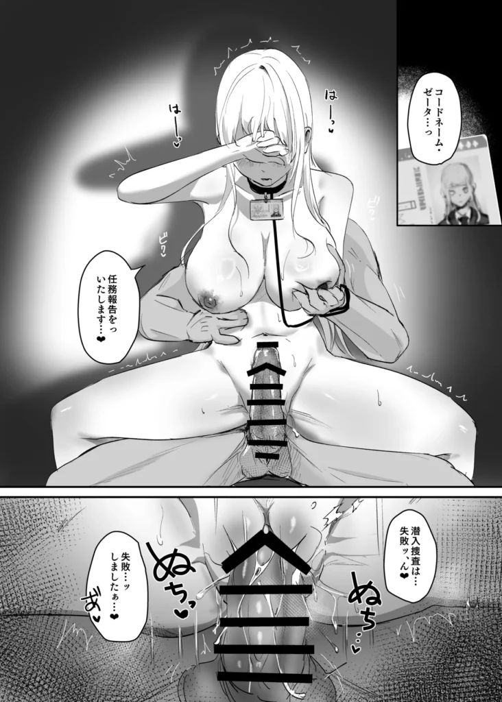 潜入捜査は失敗しました 41 77