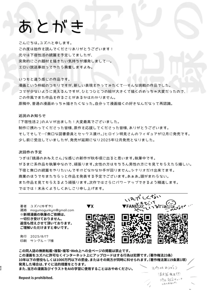 ある村での淫習の記録、流出 某日、あるバラエティ番組が放送された──。それはグラドル・賀上つきみこと『つきみん』が、地方のとある村を取材するというものだった。だがその村には「歓迎の儀式」という’淫習’があった…。あやしい雰囲気の「儀式」を受けたつきみん…。頬は高揚し汗が滲み、見るからに様子がおかしくて──。その様子が「エロすぎる放送事故」と話題になり、番組はSNSでトレンド入り。────────────つきみんのSNSのリプライ欄も、番組の感想で賑わっていた。そんな中、『儀式の最中の盗撮動画が流出している』という情報がURL付きで投稿されて…。淫習村でのグラドルのセックス盗撮動画・ハメ撮り動画が流出する漫画です。番組を実際に見ているような、流出動画を再生しているような没入感を得られる作風となっています。────────────そして、《物語の裏側》…つきみんを推している番組スタッフ。普段からSNSをチェックしては、こっそりオカズにしていた…。ついに憧れのつきみんと会える、そんな彼が、村の儀式を目撃してしまう。盗撮がバレて巻き込まれ、憧れのグラドル・つきみんにねっとりフェラで丁寧に玉まで舐められて…理性が崩壊し、本能のまま─…儀式を隠し撮りをしたスタッフ目線の漫画も収録。 ある村での淫習の記録、流出 41 8