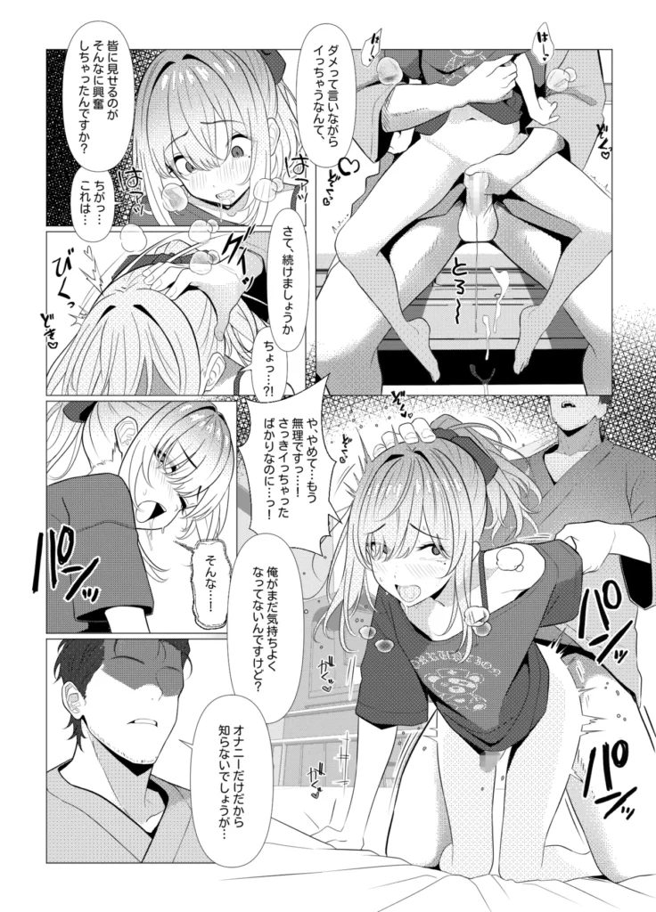 はやと先生のメス化カルテ 病院編 41 83