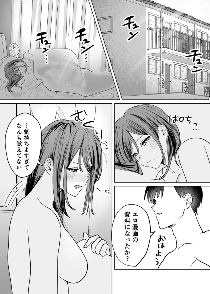 エロ漫画のために幼馴染と一線超える話 いろいろあって幼馴染の家に転がり込むことになった男は、ドアをノックしなかったばかりに幼馴染がエロ漫画を描いていることを知る。 幼馴染のひなは処女で、エロ漫画の資料にしたいと言いながら男に性器を見せてほしいとねだってきた。最初は見せるだけのはずだったが、お互いに異性として意識しはじめ、ついに一線を越えてしまう……。 プレイ、描写 内容 ・フェラ ・手マン ・クリ責め ・種付けプレス ・断面図 ・陥没乳首 ・巨乳 全44ページ(本編4~43ページ) 本編は白海苔のみ エロ漫画のために幼馴染と一線超える話 42 16