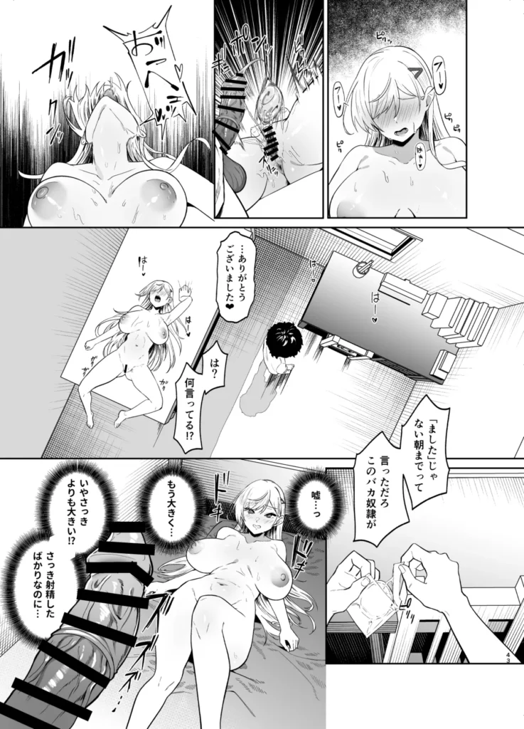ギャルが僕の奴●になる話 42 32