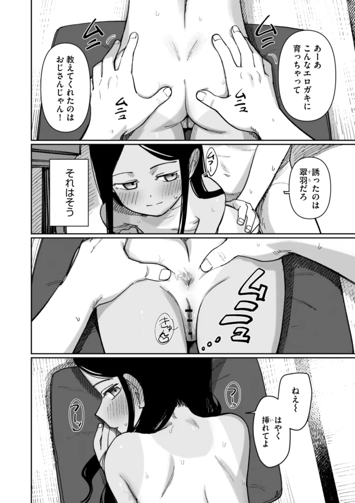 あの夏、秘密のコンフィチュール 42 34