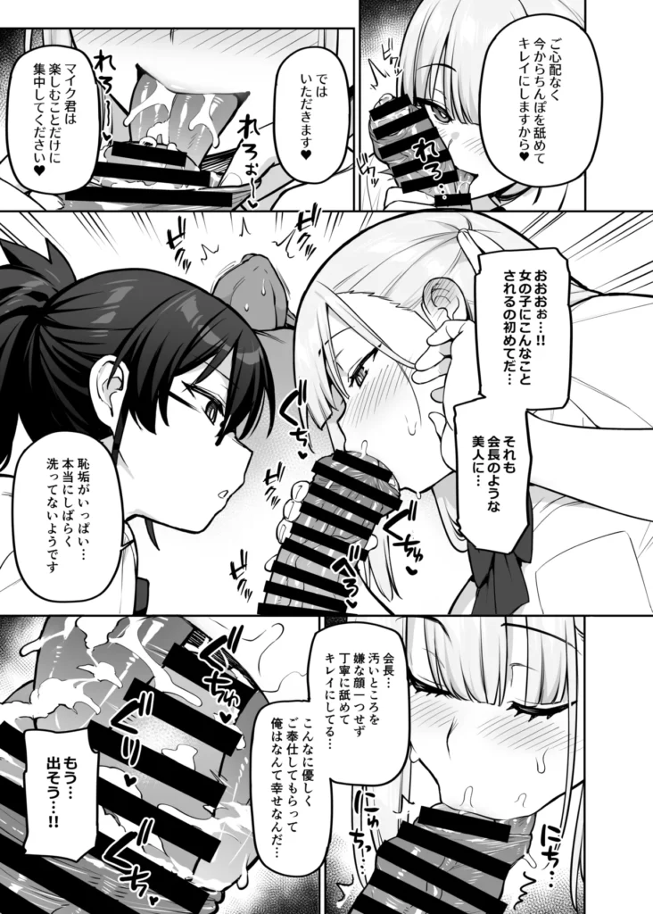 生徒会の女子たちが巨乳すぎる件 42 37